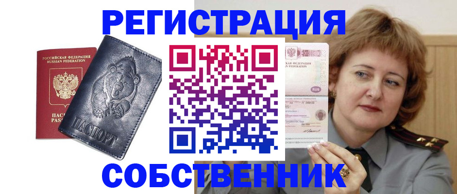 временная регистрация недорого в Очёре